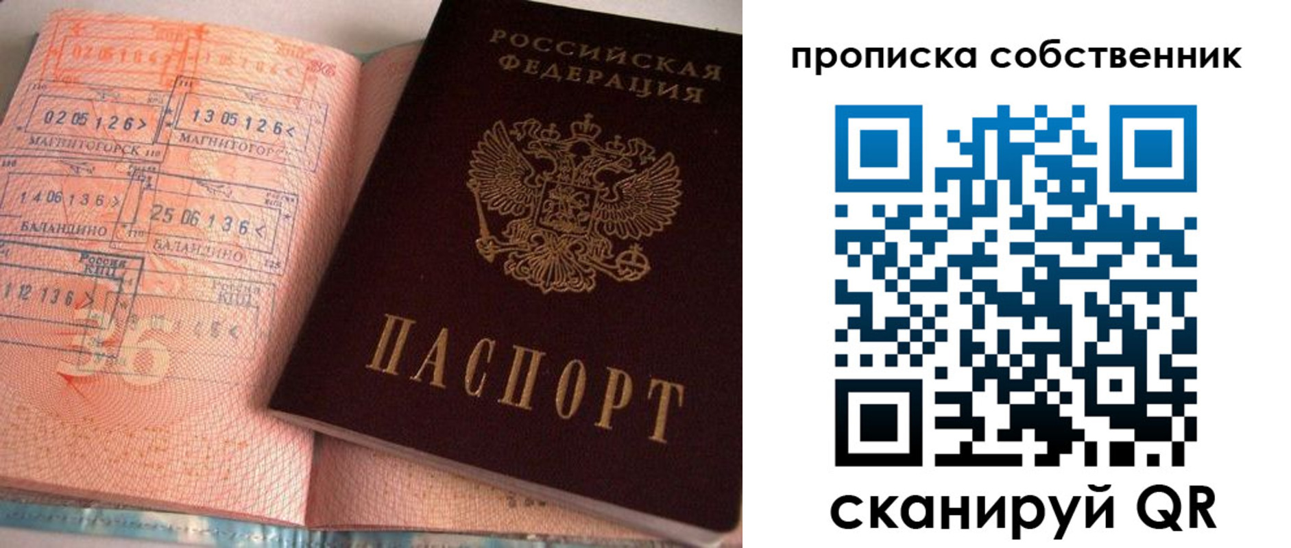 прописка в Мариинске