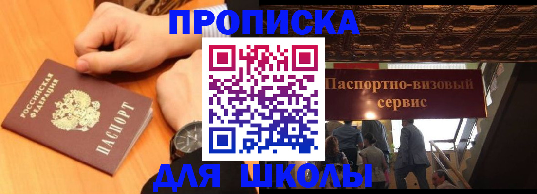 регистрация для школы в Мариинске