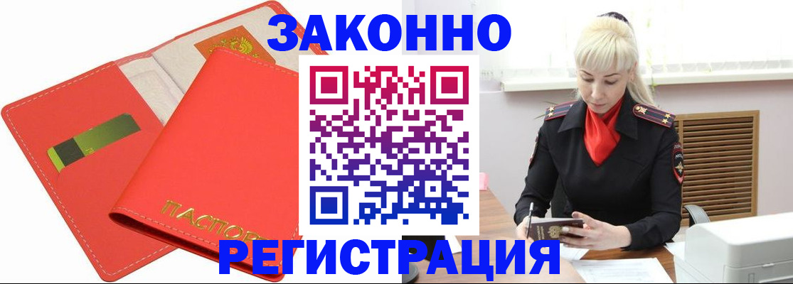 прописка для военкомата в Мариинске